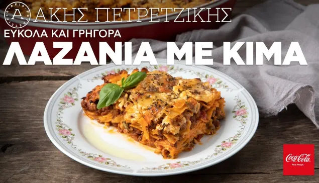 Λαζάνια με Κιμά | Άκης Πετρετζίκης